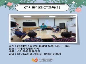 [] 5 α׷ KT  ICT 