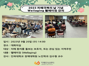 [] 2023 ġűغ   Wellaging ¡ 